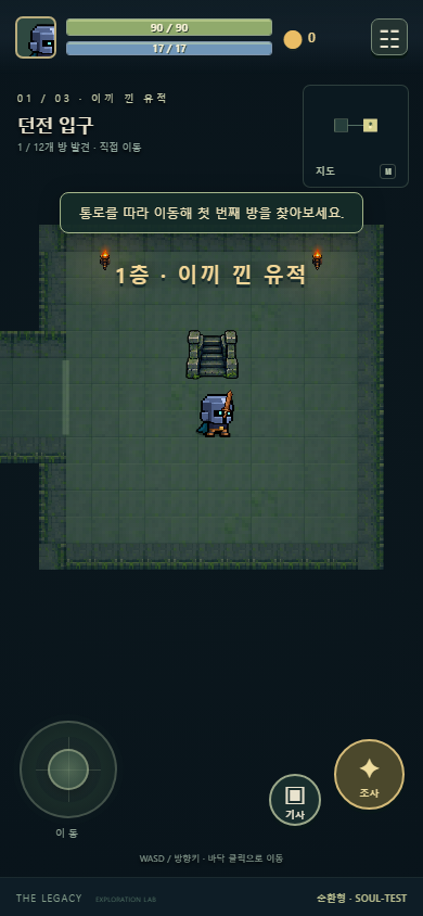 방과 통로를 직접 걸어 다니는 자유 탐험 던전 화면