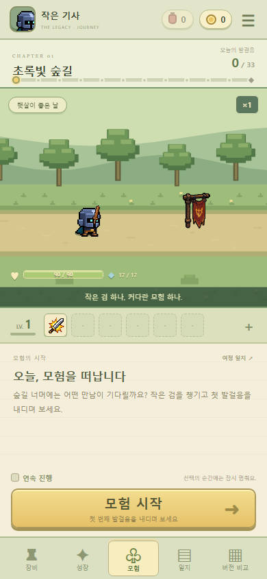 초록빛 숲길에서 다음 발걸음과 성장 선택을 이어가는 여정 화면
