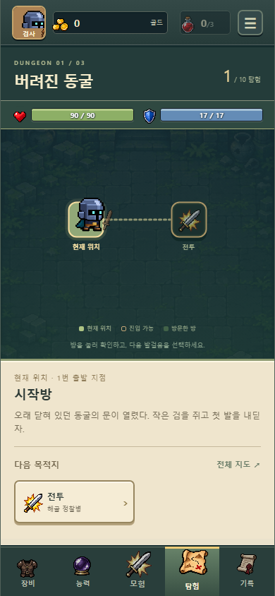발견한 방을 골라 탐험하는 노드형 던전 화면